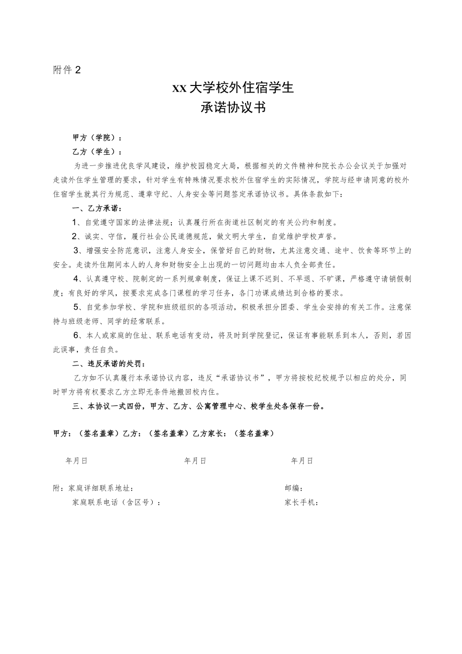 大学学生申请校外住宿审批表.docx_第2页