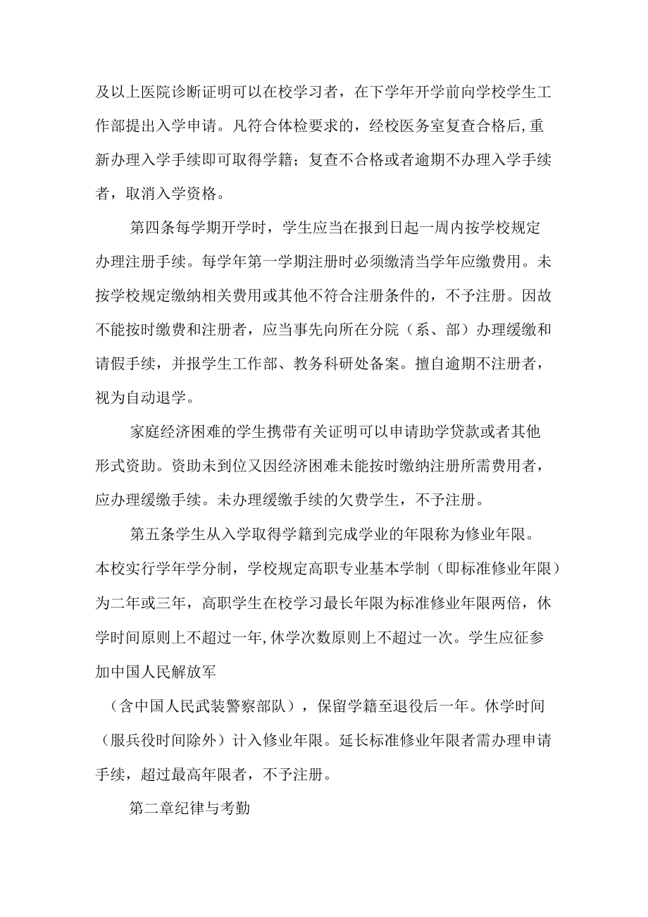 学院学生学籍管理办法.docx_第2页