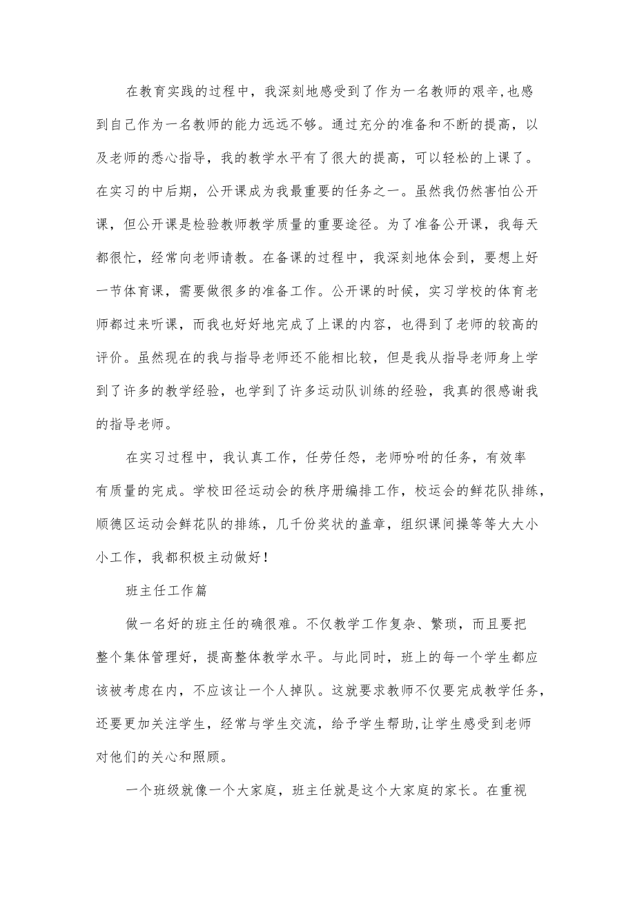 学校体育教学实习总结.docx_第3页