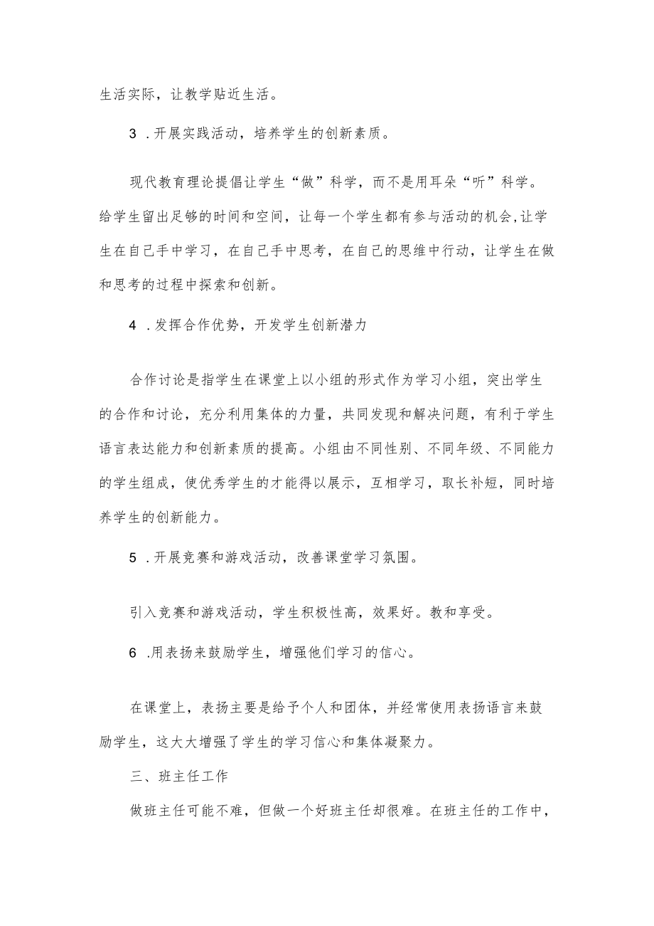 四级期末工作总结.docx_第2页