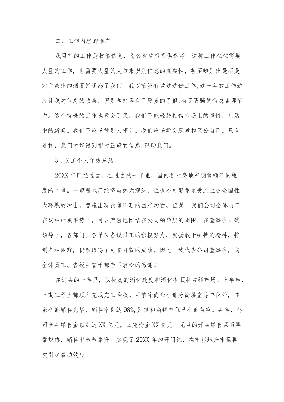 员工个人终总结5篇.docx_第3页