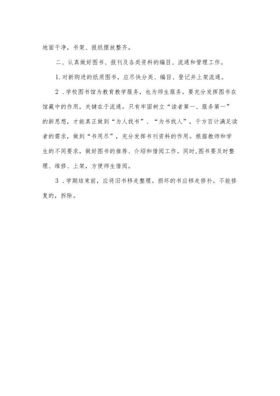 小学图书室工作总结.docx_第2页