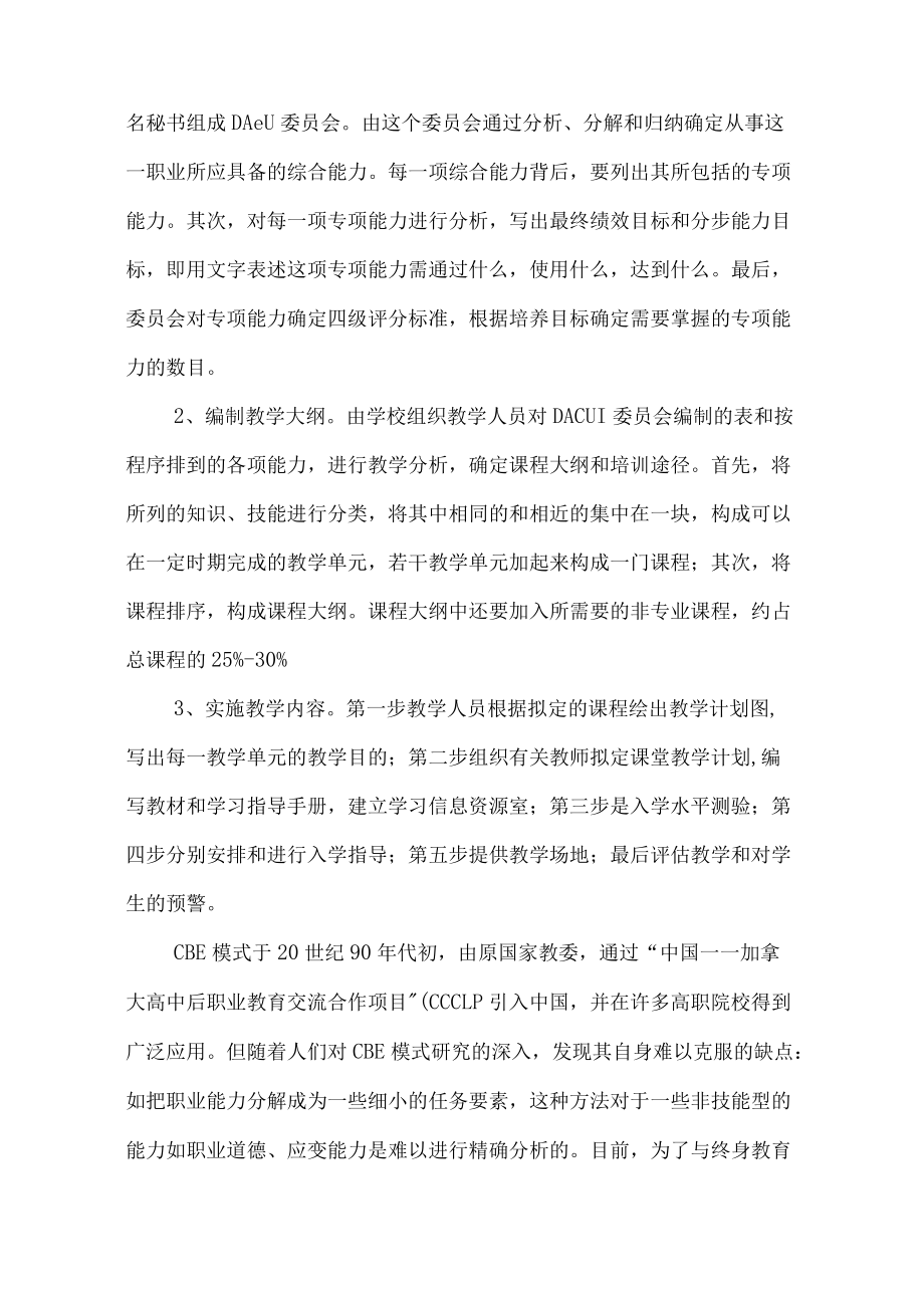 国外高等职业教育的模式研究及借鉴.docx_第3页