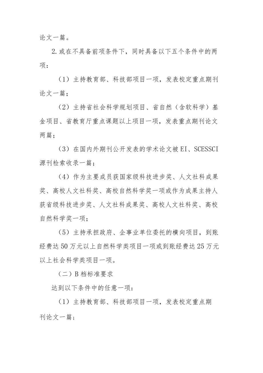 大学博士科研基金管理办法.docx_第2页