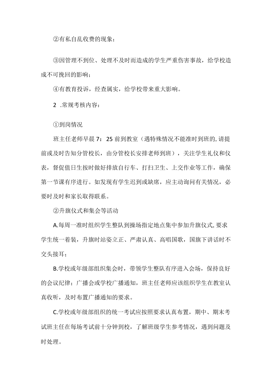 学校班主任工作月考核制度.docx_第2页