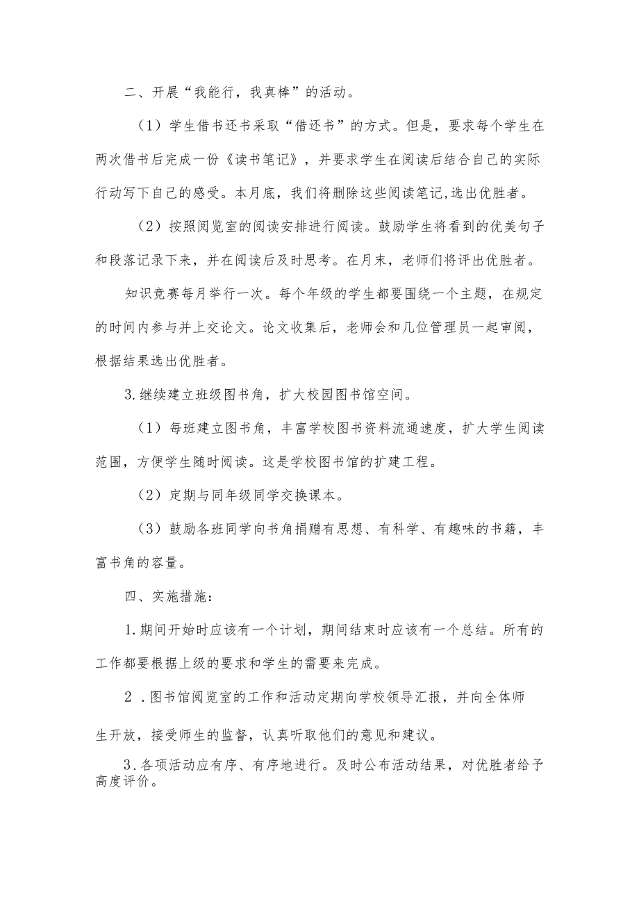 图书馆工作计划.docx_第3页