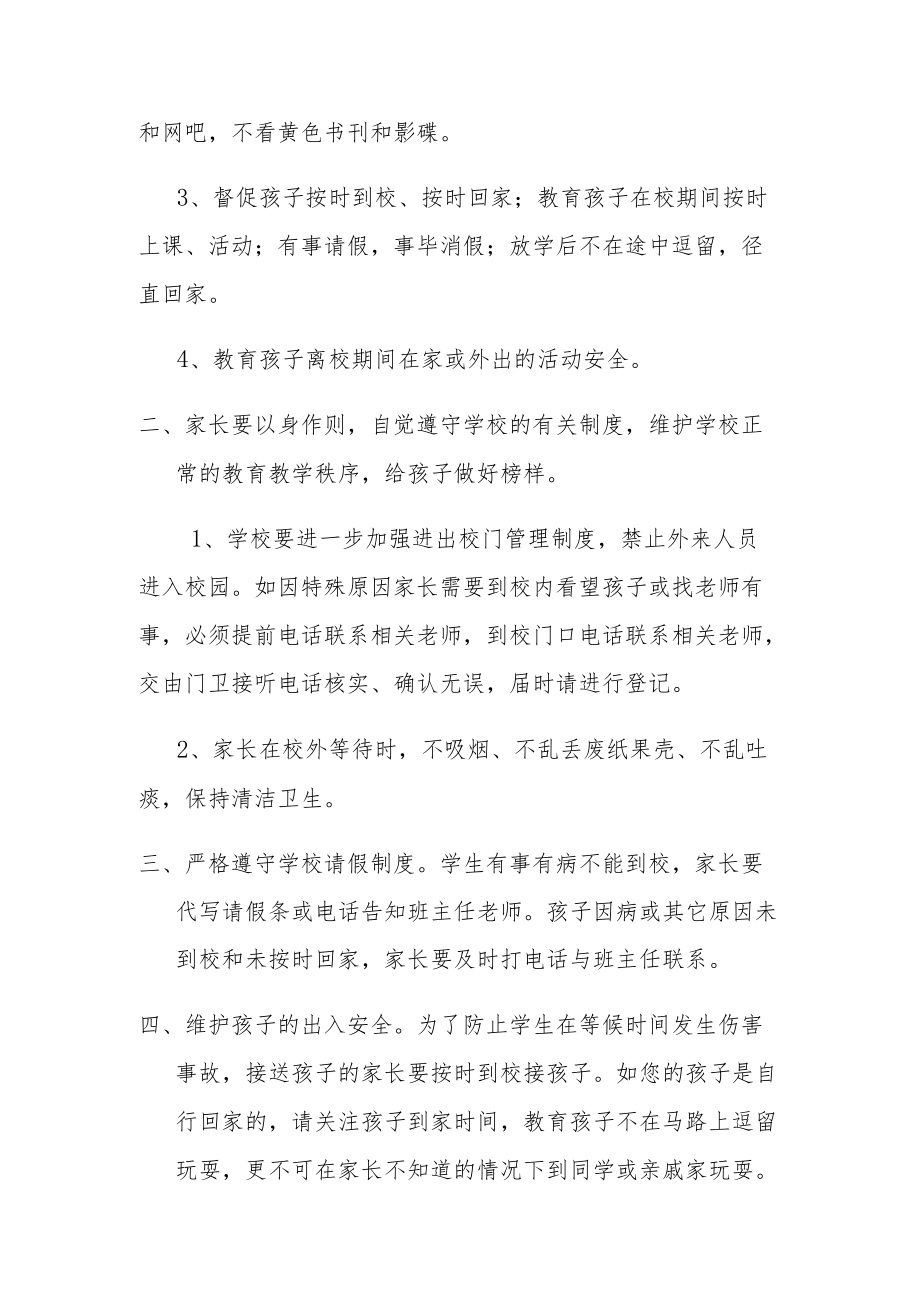 学校安全告知家长通知书.docx_第2页