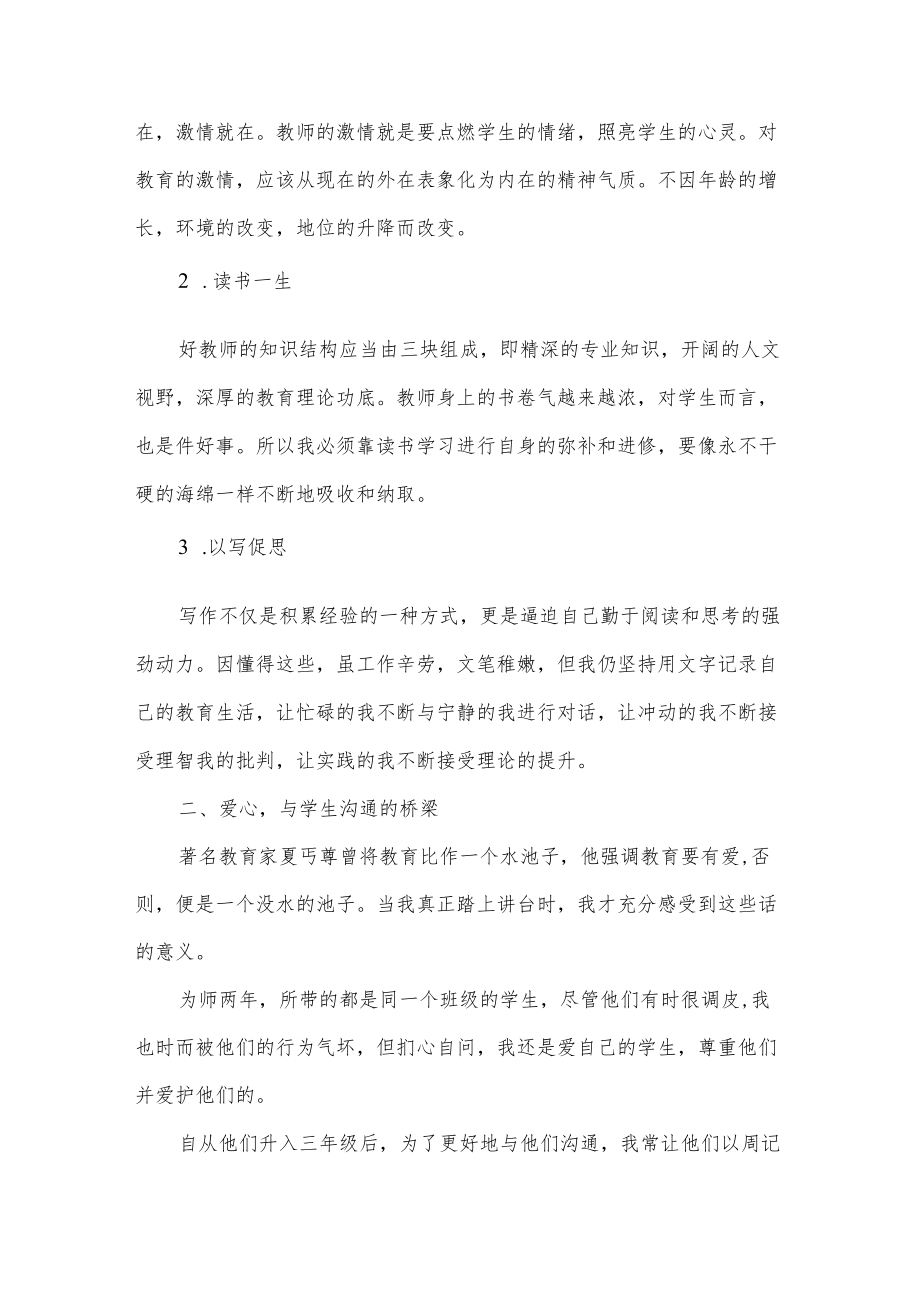 学校教学述职报告5篇.docx_第3页