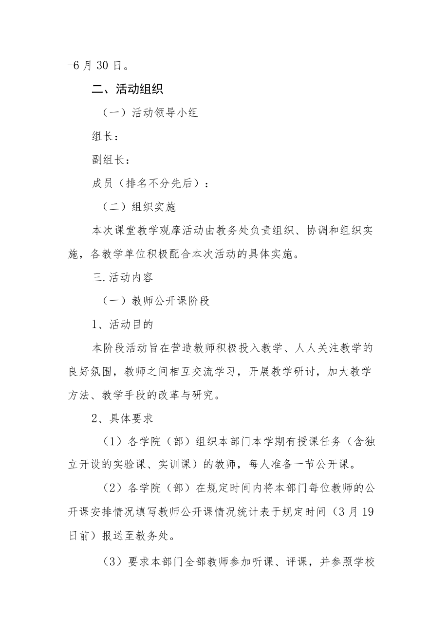 大学公开课和教学观摩活动方案.docx_第2页