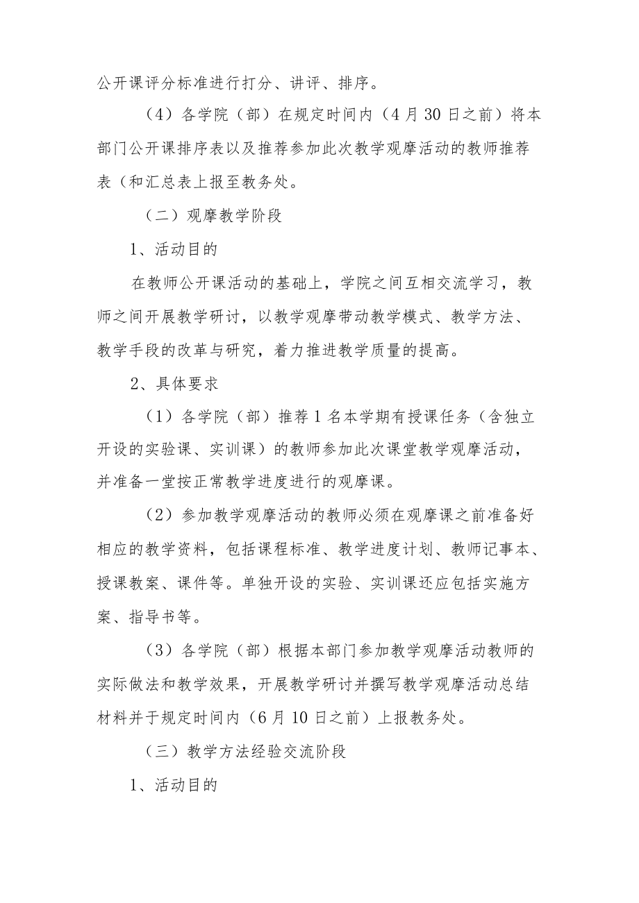 大学公开课和教学观摩活动方案.docx_第3页