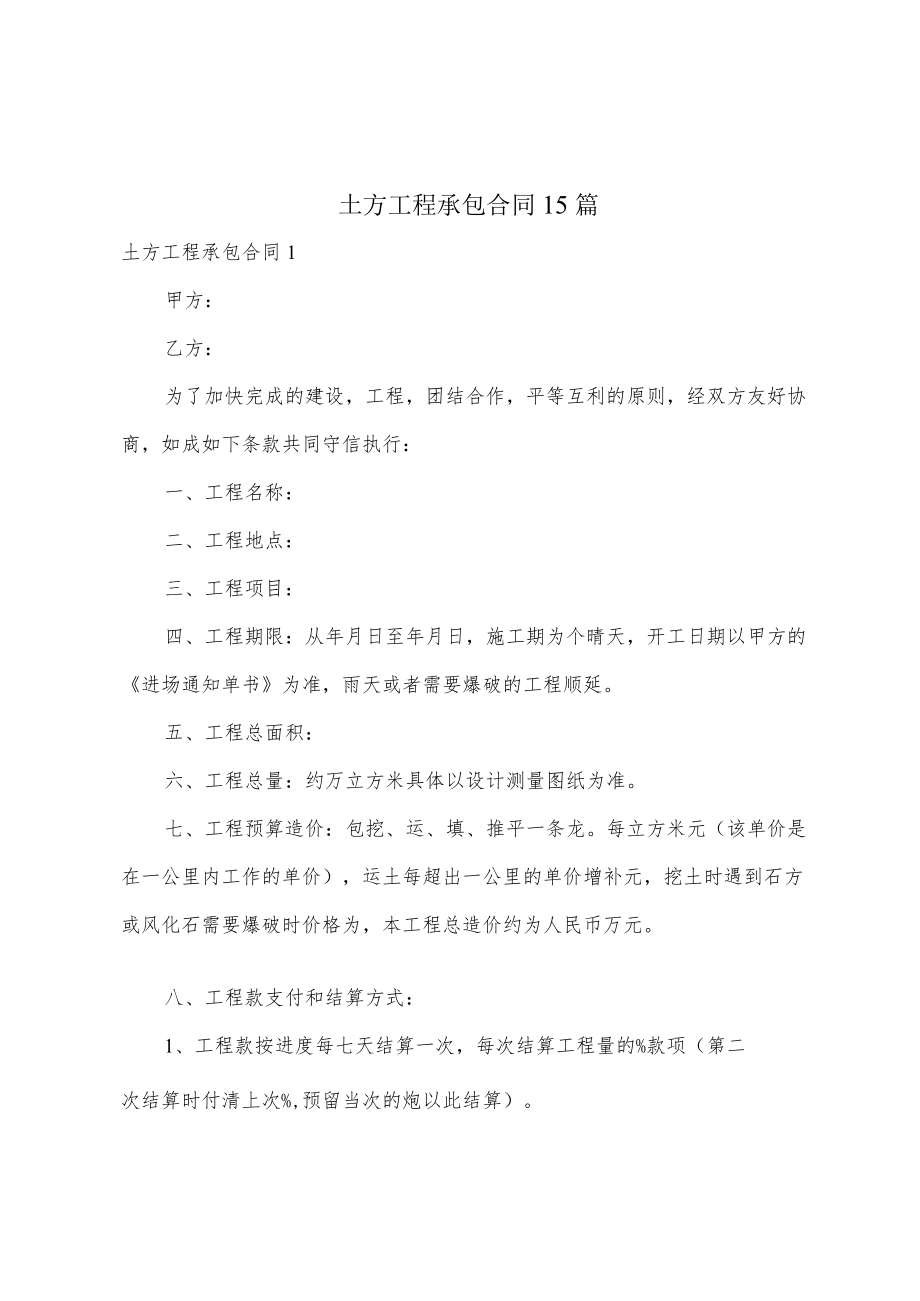 土方工程承包合同15篇.docx_第1页