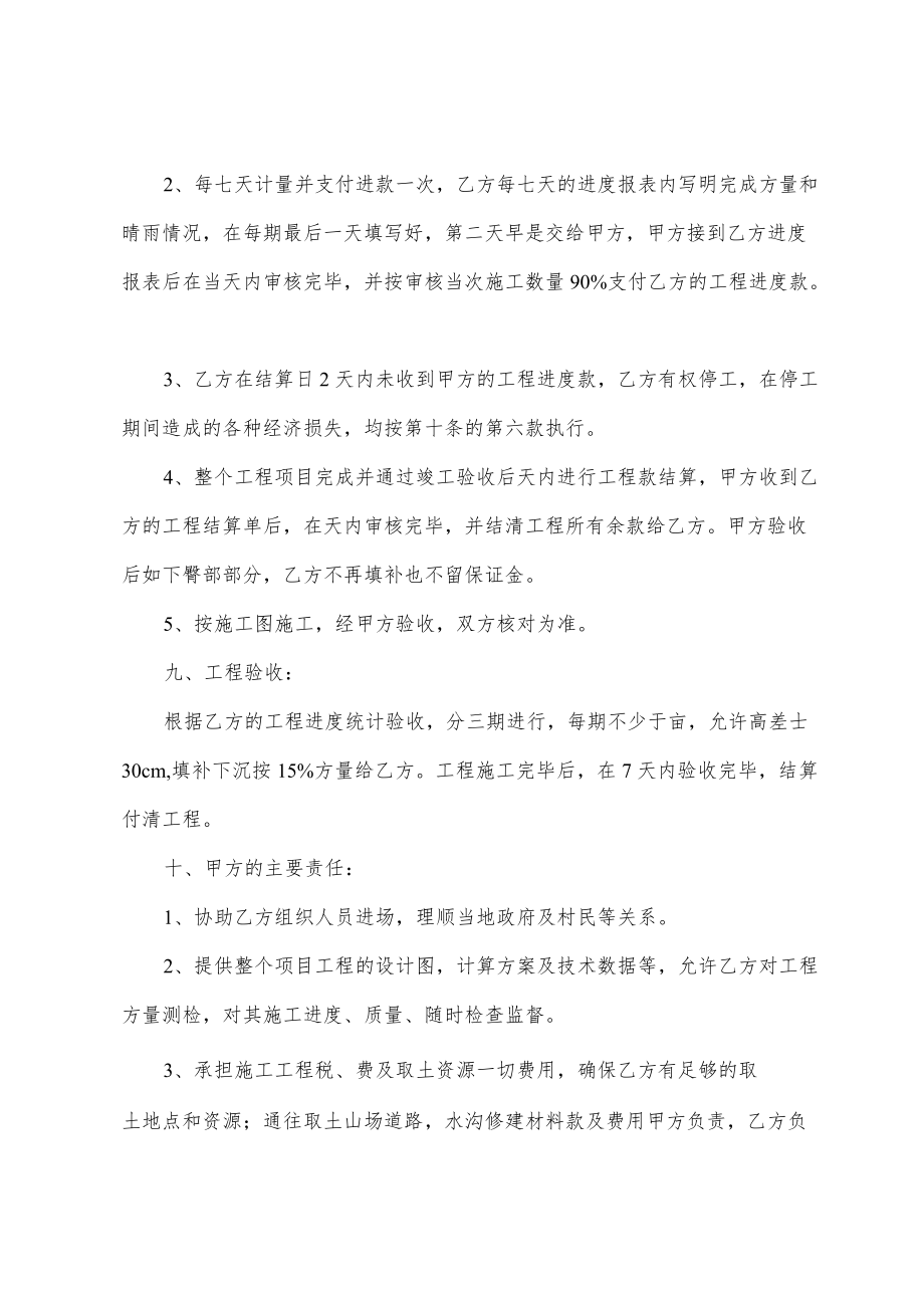 土方工程承包合同15篇.docx_第2页