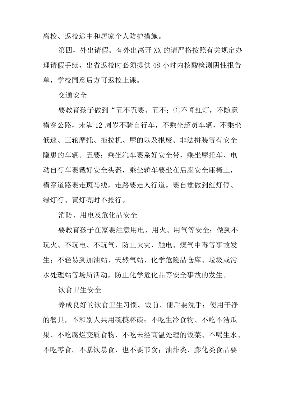 小学元旦安全等事项告家长书.docx_第2页