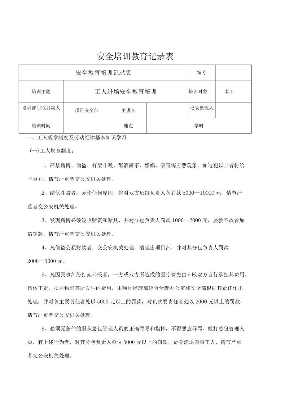 培训教育记录木工.docx_第1页