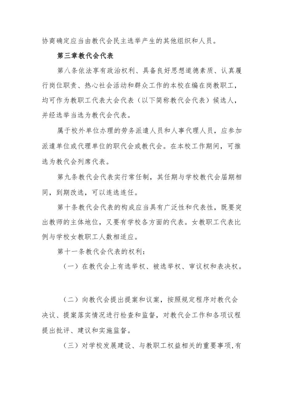 学校教职工代表大会条例.docx_第3页