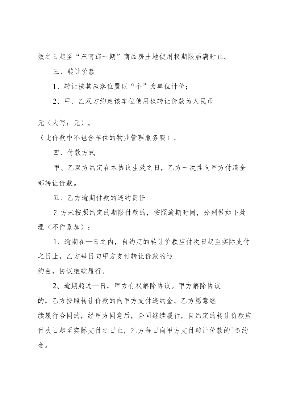 小车转让过户合同5篇.docx_第2页