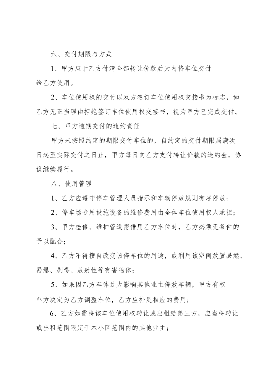 小车转让过户合同5篇.docx_第3页