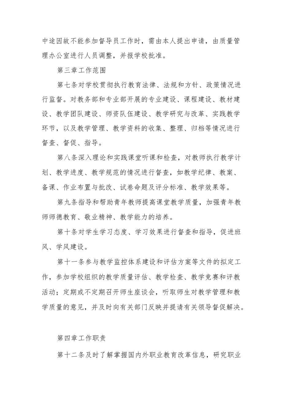 学校教学督导工作暂行办法.docx_第2页