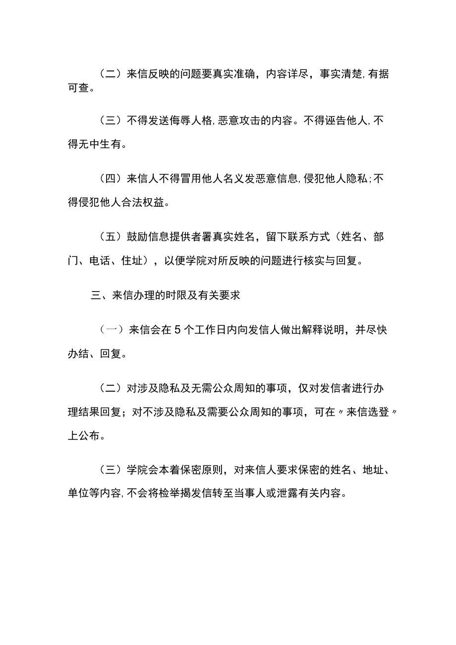 学院“院长信箱”“书记信箱”管理办法.docx_第2页