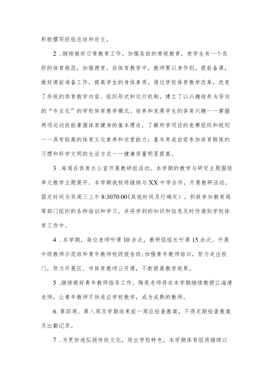 学校体育教学工作计划.docx_第2页