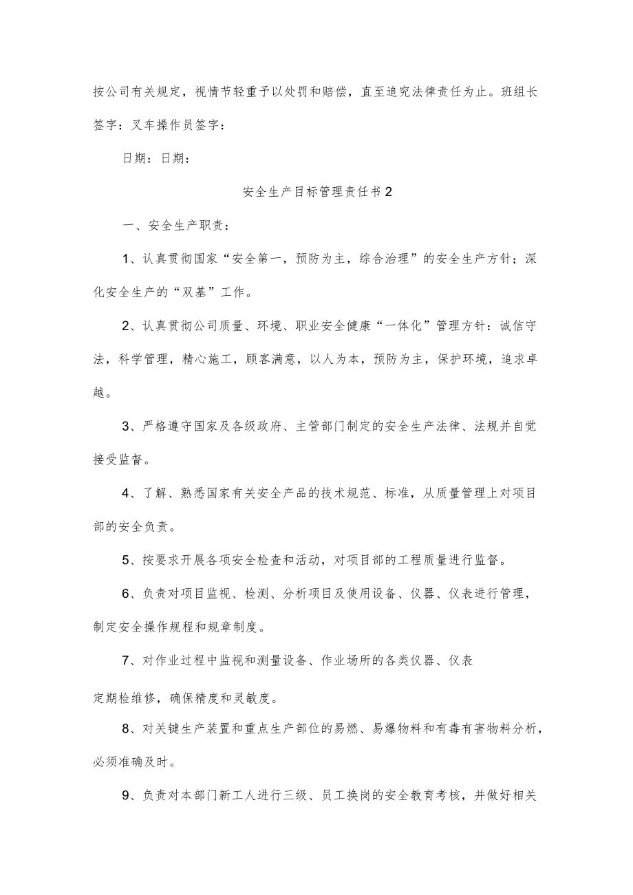 安全生产目标管理责任书十二篇.docx_第3页