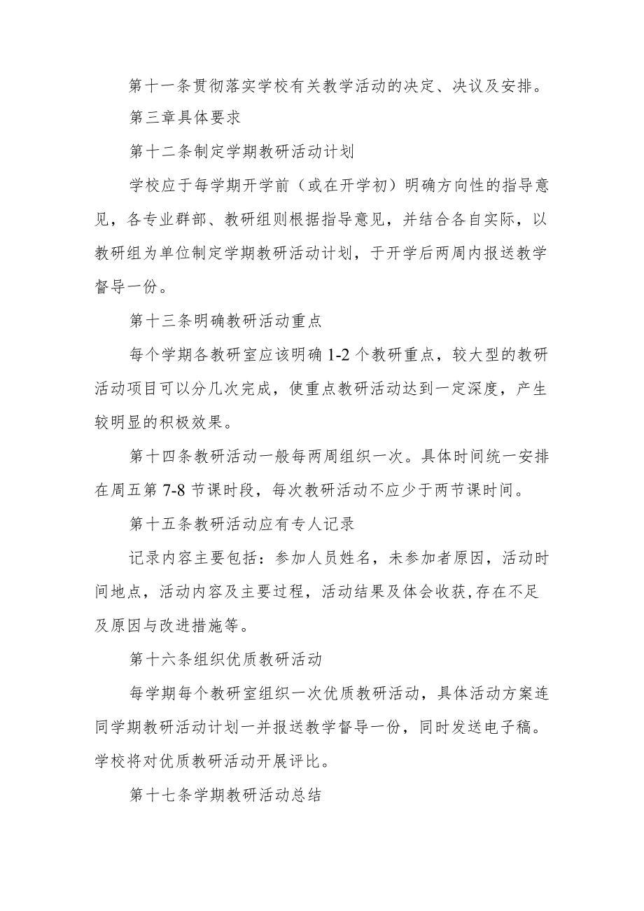 学校教研活动及教研组管理制度.docx_第2页