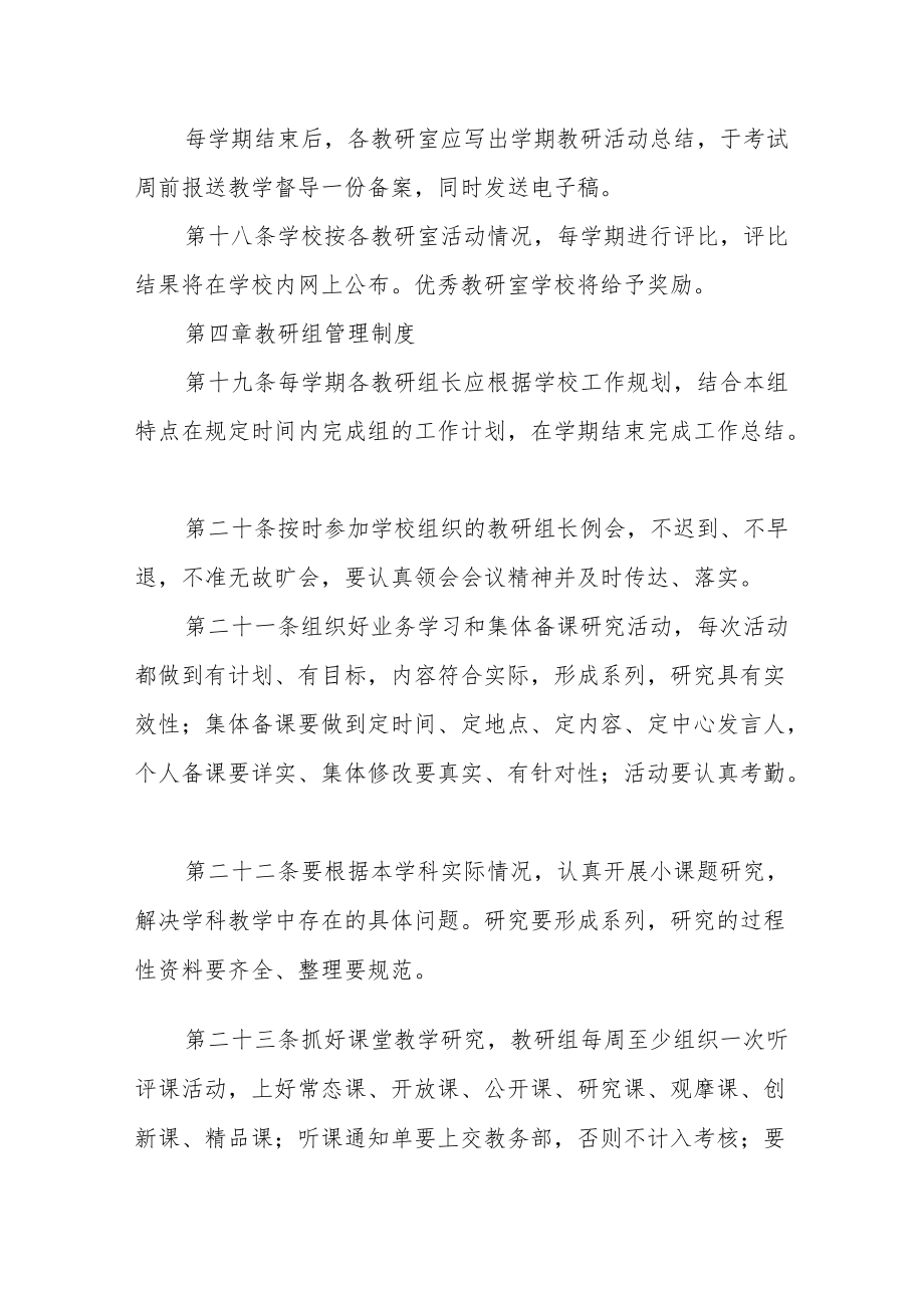 学校教研活动及教研组管理制度.docx_第3页