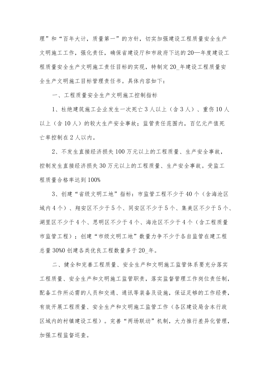 安全生产目标管理责任书十一篇.docx_第3页