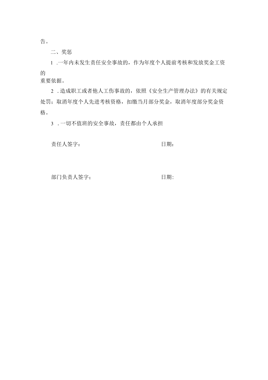 员工安全生产目标责任书.docx_第2页