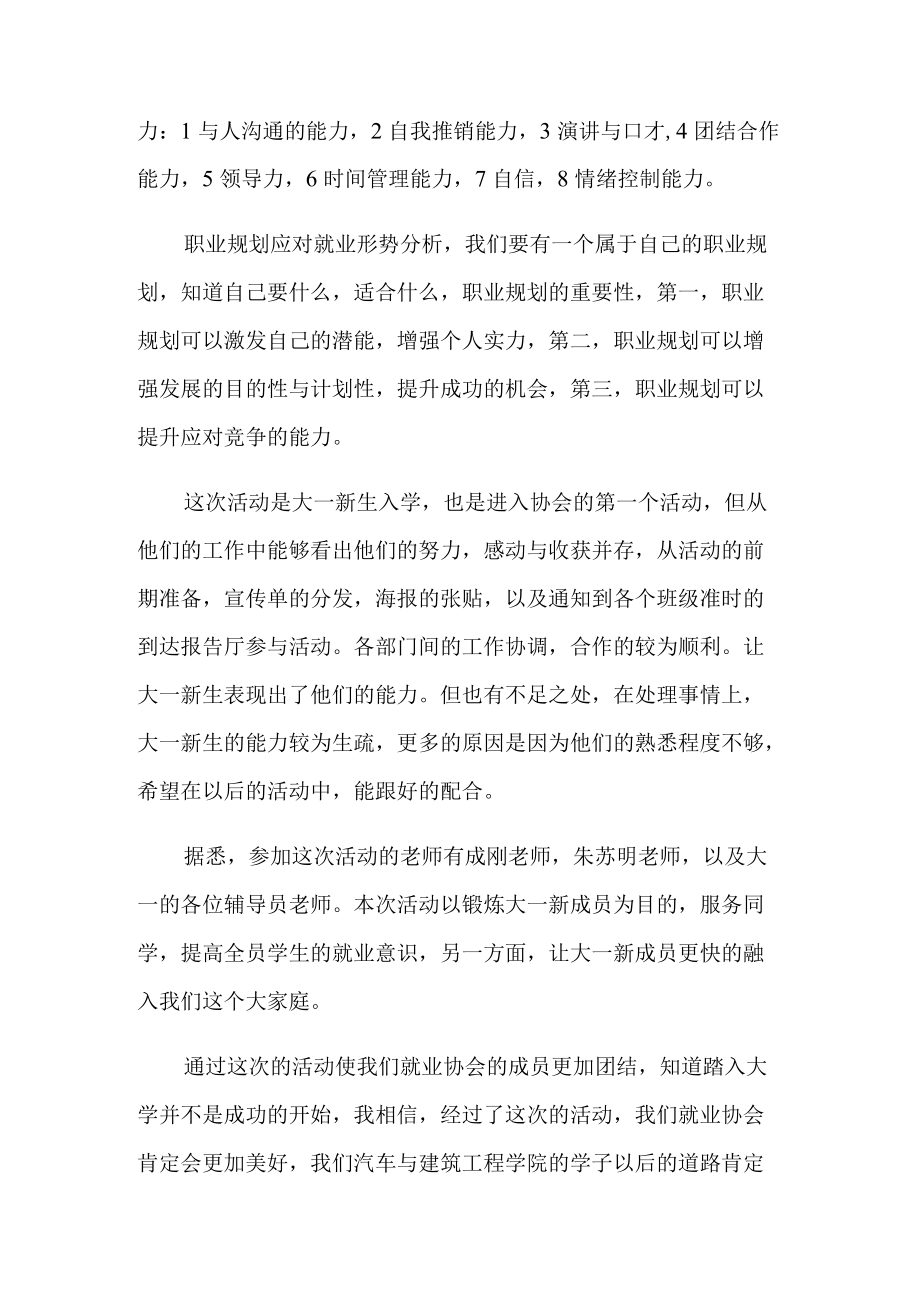 大四就业讲座的心得体会范文(精选6篇).docx_第2页