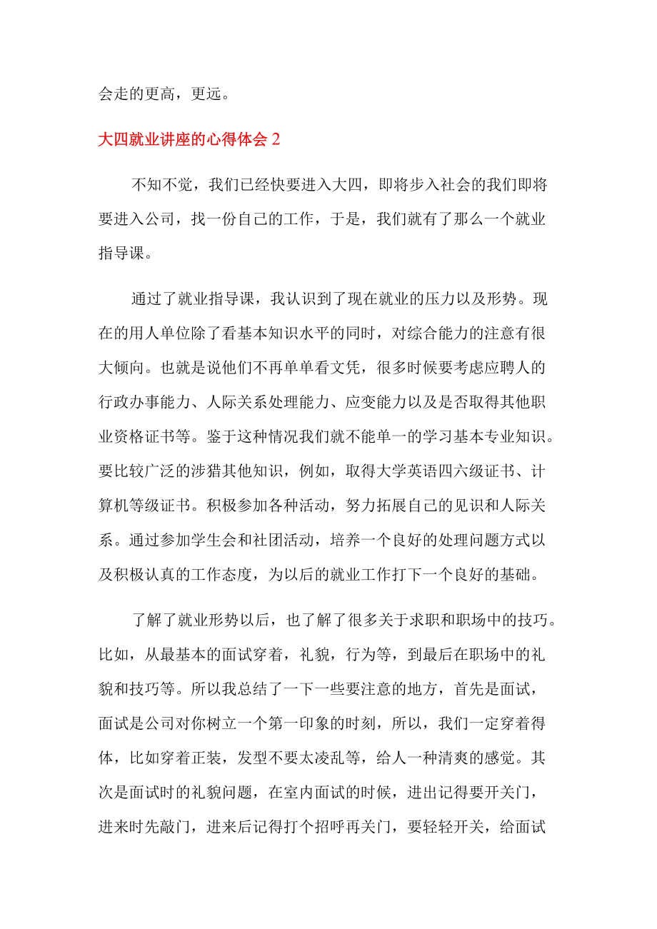 大四就业讲座的心得体会范文(精选6篇).docx_第3页