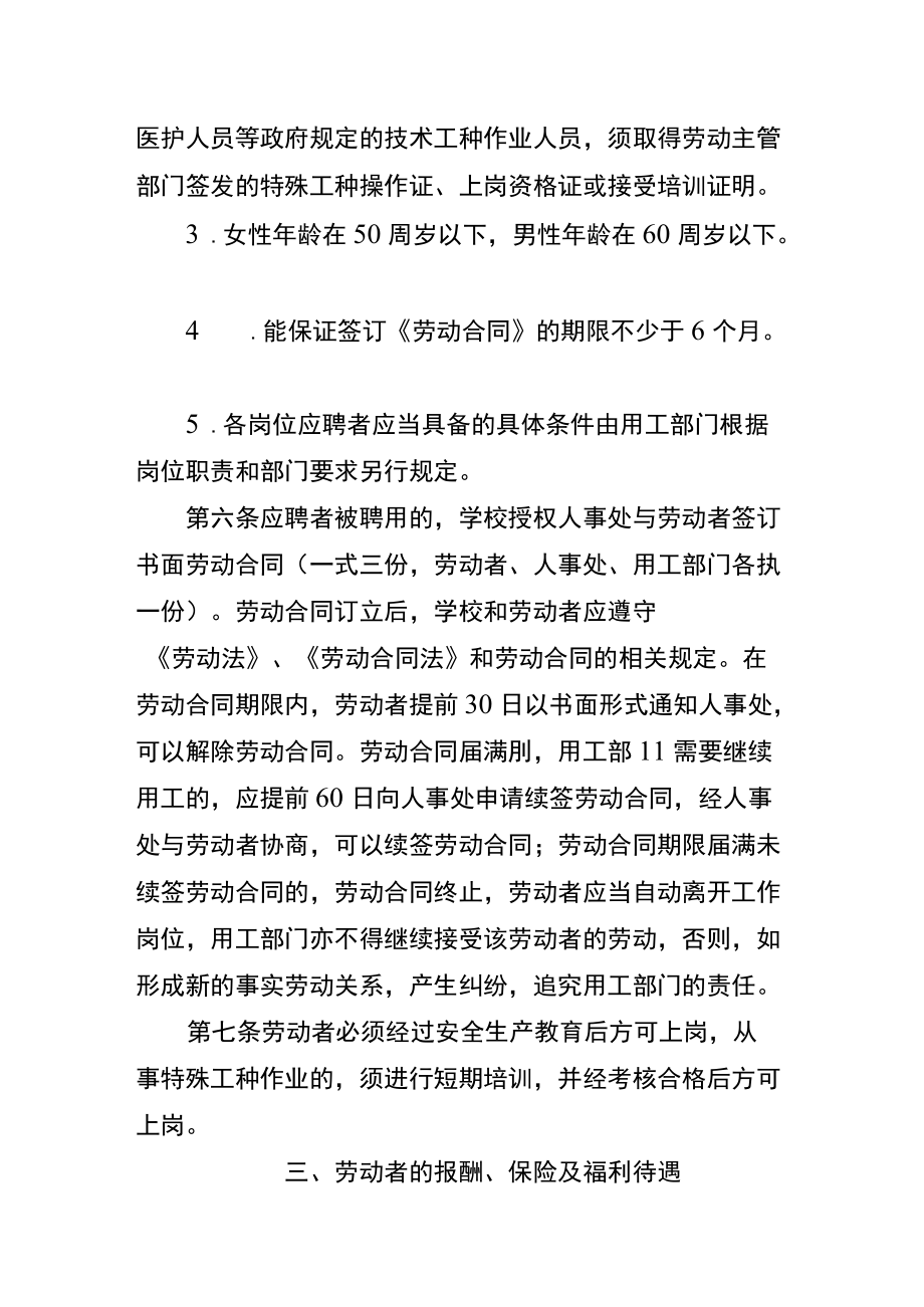 大学劳动用工管理办法.docx_第2页