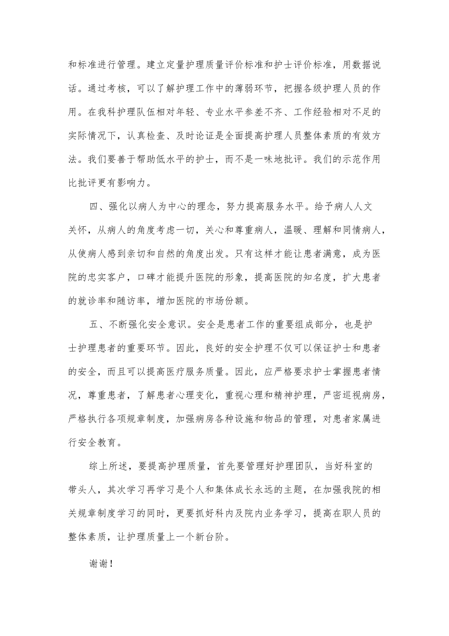 如何管理护理团队演讲稿.docx_第2页