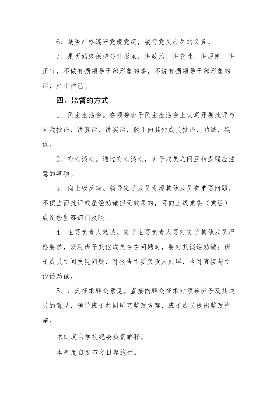 学校领导班子内部监督制度.docx_第2页