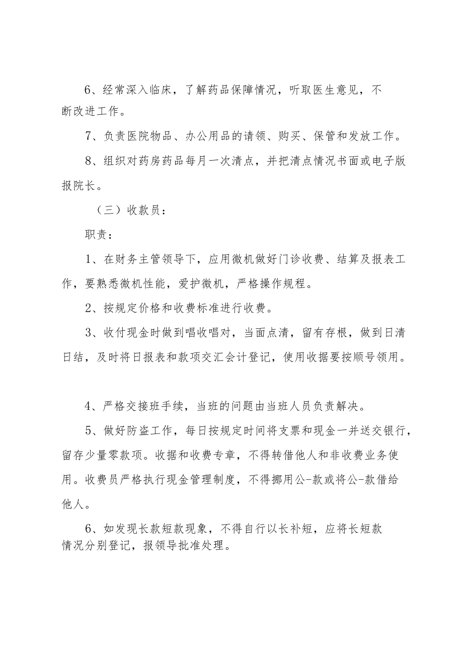 大药房财务管理制度.docx_第2页