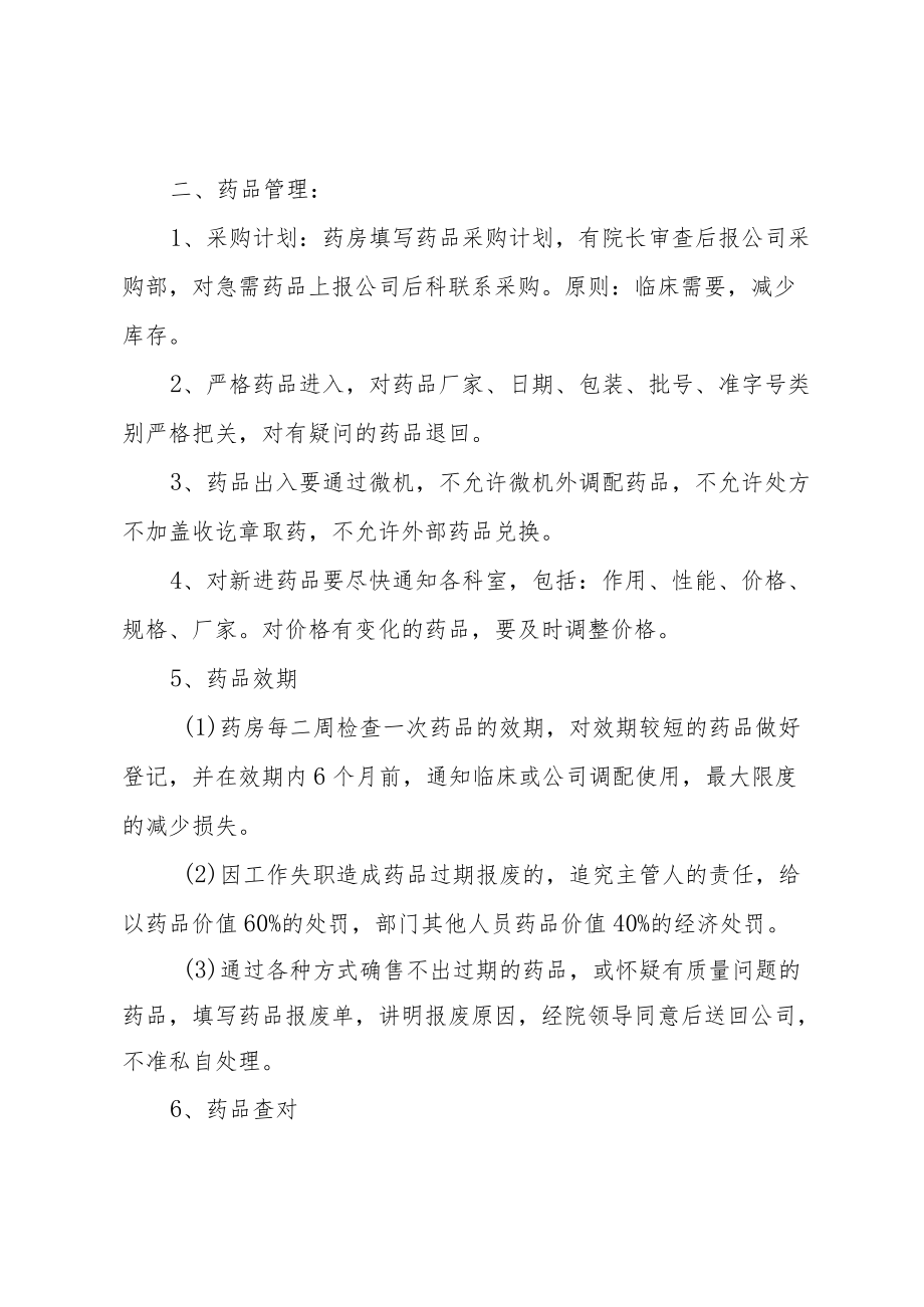 大药房财务管理制度.docx_第3页