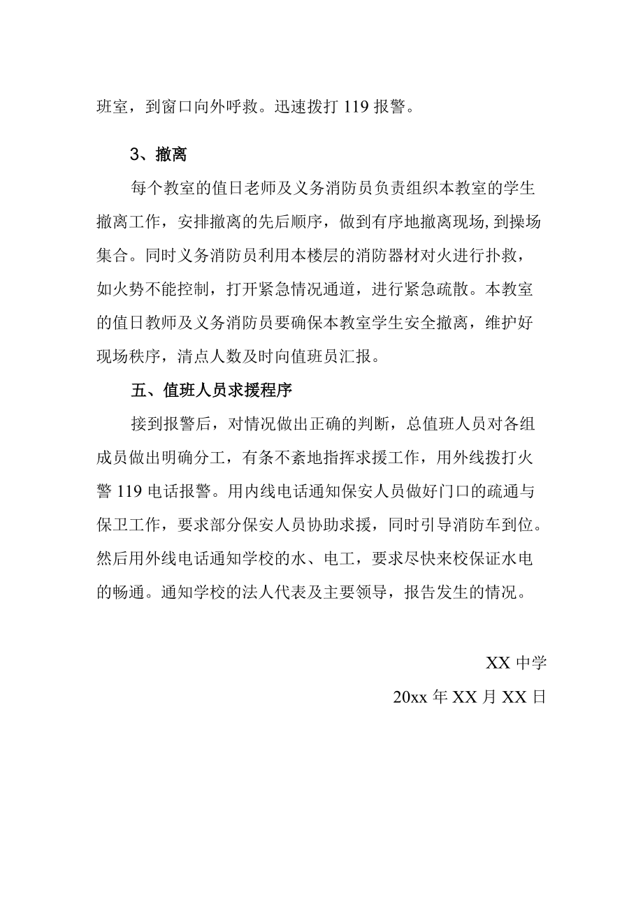 学校火警应急预案.docx_第2页