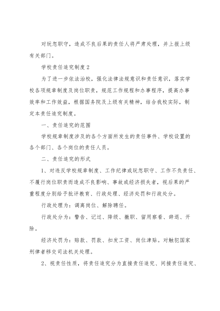 学校责任追究制度13篇.docx_第2页