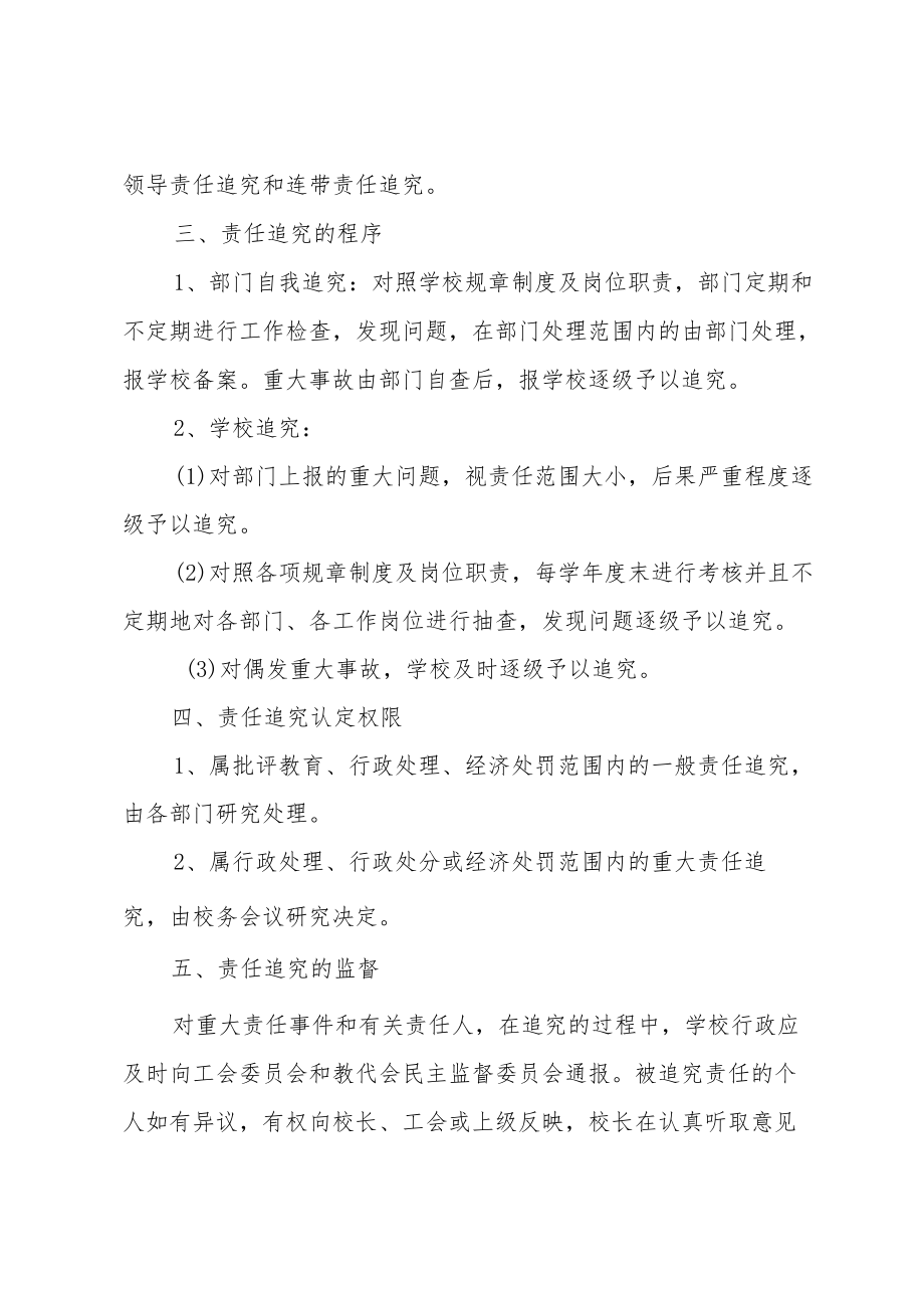 学校责任追究制度13篇.docx_第3页