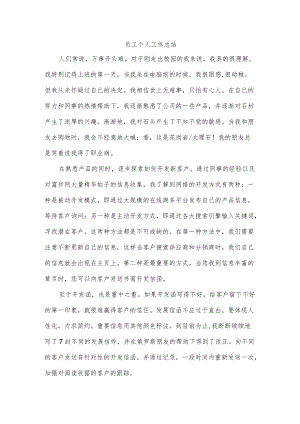 员工个人工作总结 (2).docx