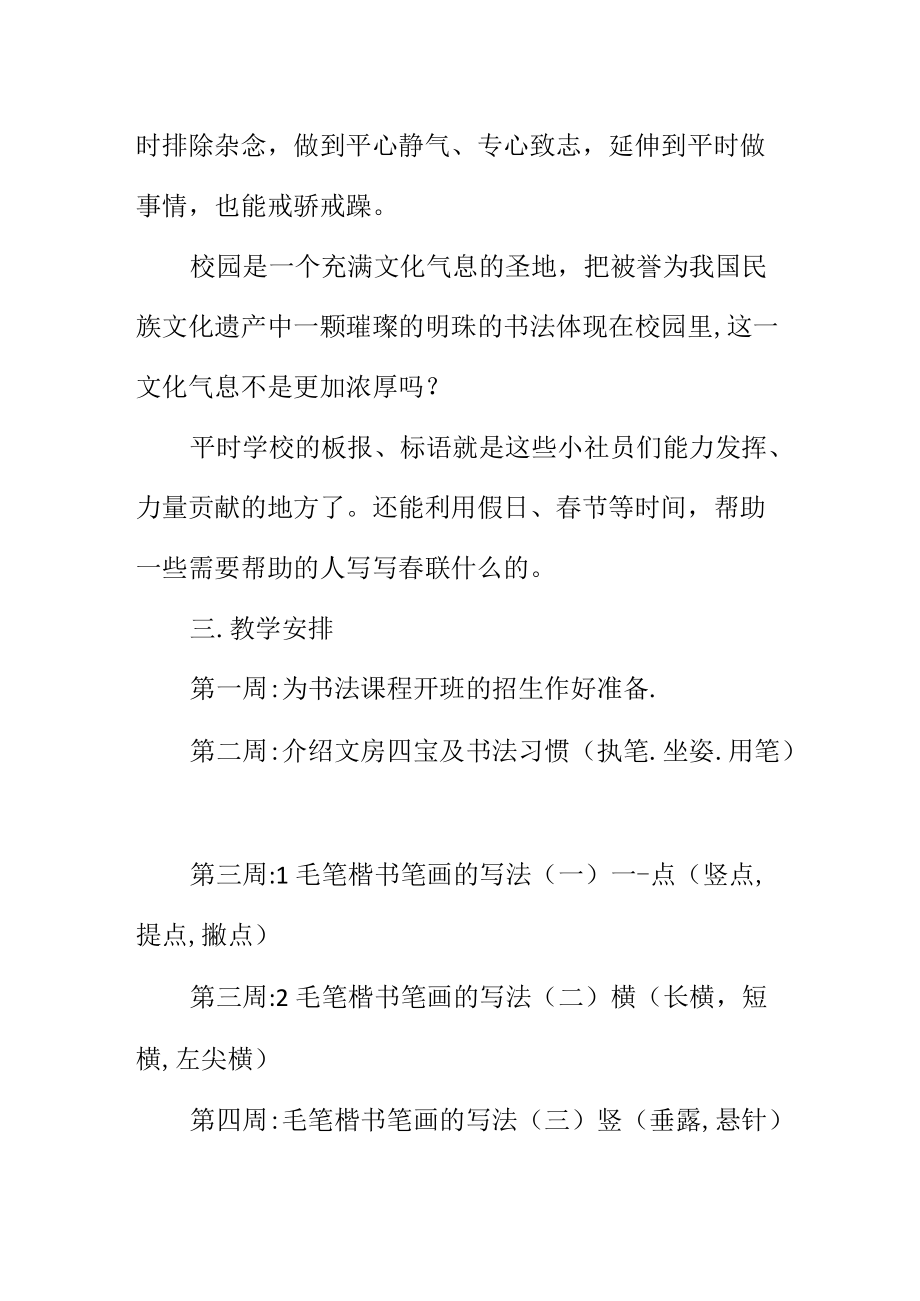 学校书法社团活动计划.docx_第2页