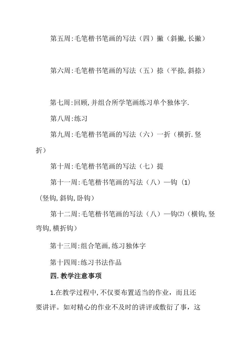 学校书法社团活动计划.docx_第3页