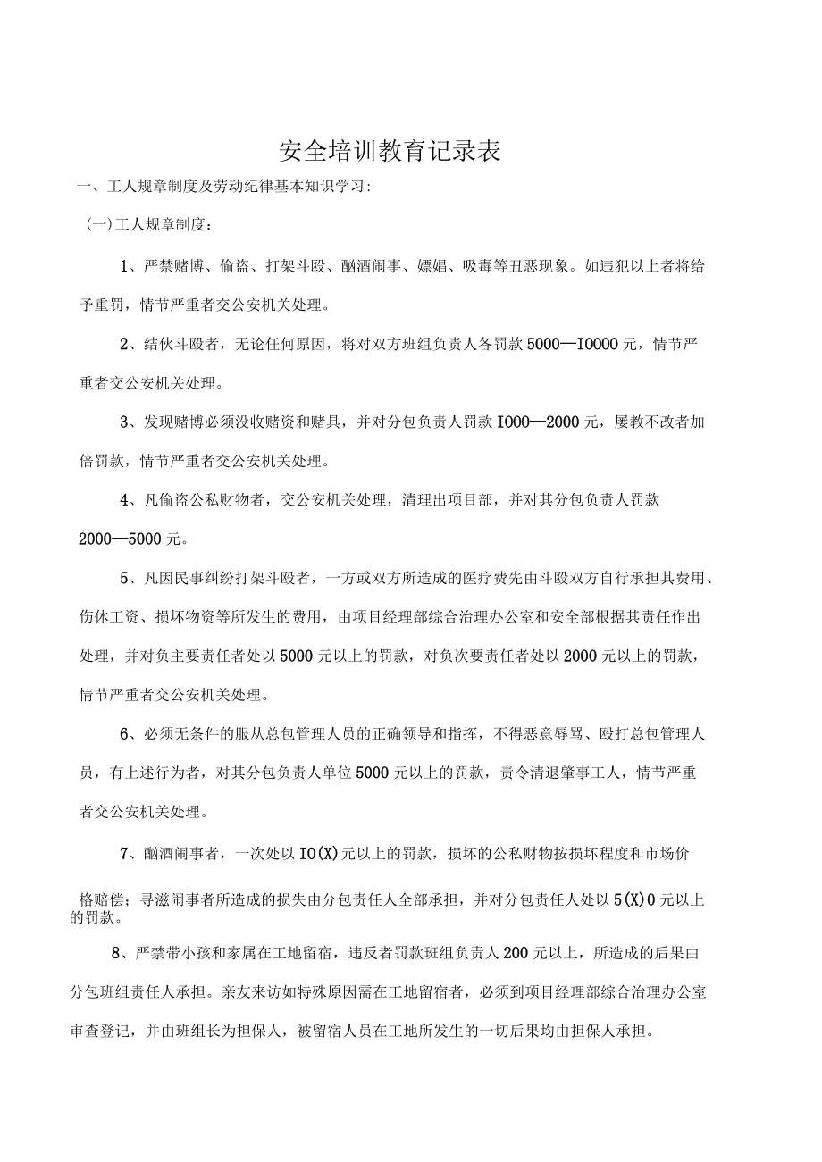 培训教育记录塔吊司机.docx_第1页