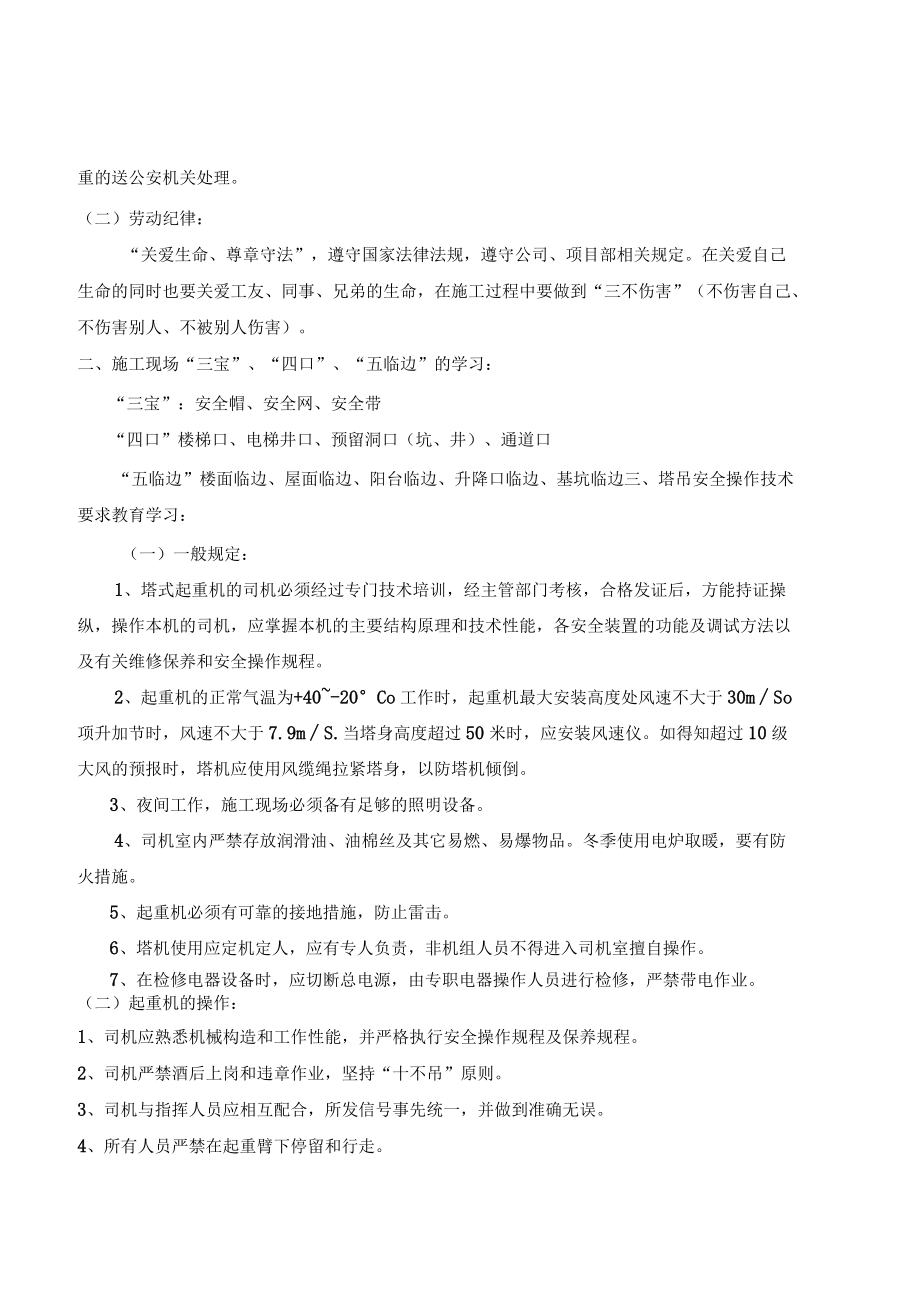 培训教育记录塔吊司机.docx_第3页