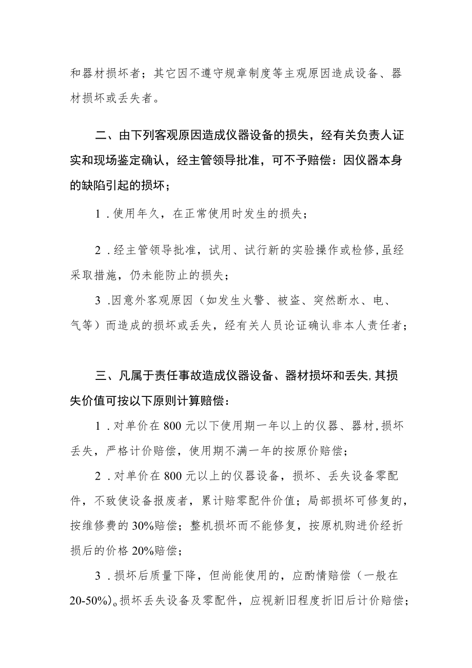 实验教学中心仪器设备、器材损坏丢失赔偿的管理办法.docx_第2页