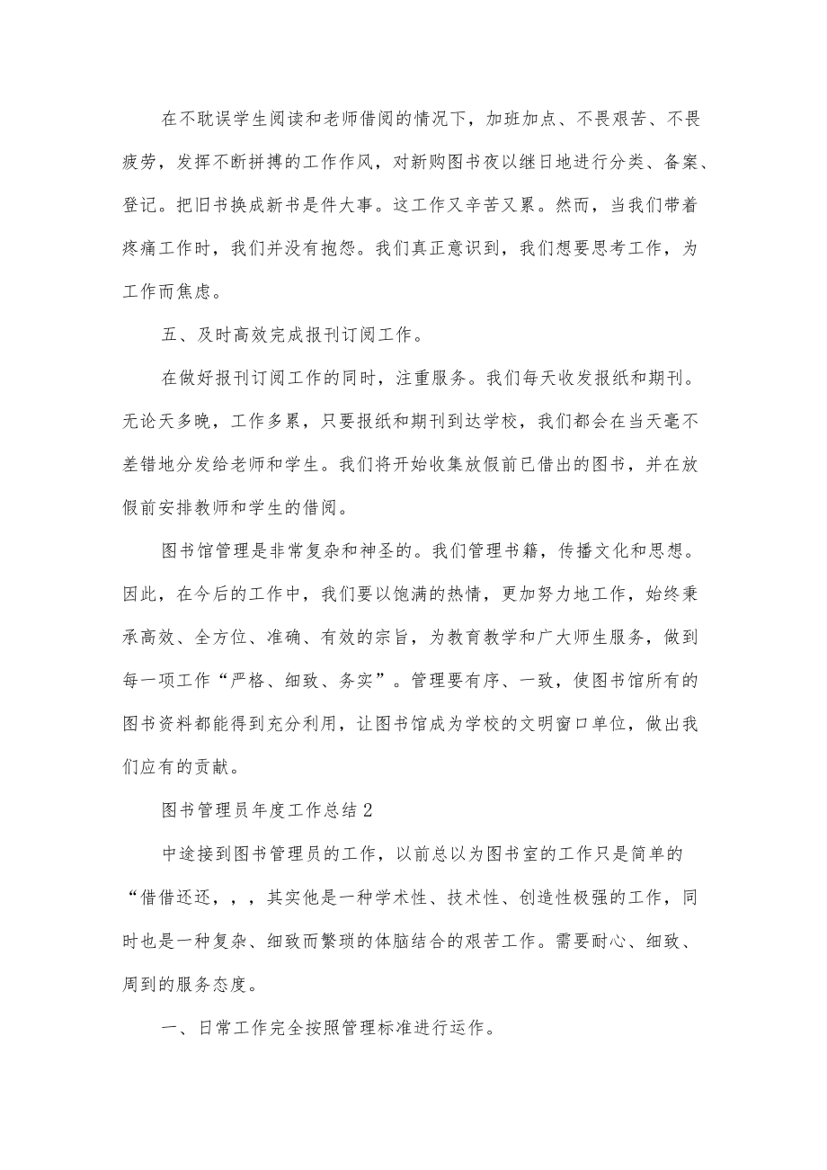 图书管理员工作总结十篇.docx_第2页