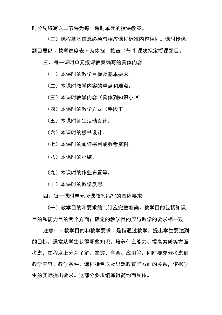 学院课程教案编写基本要求.docx_第3页