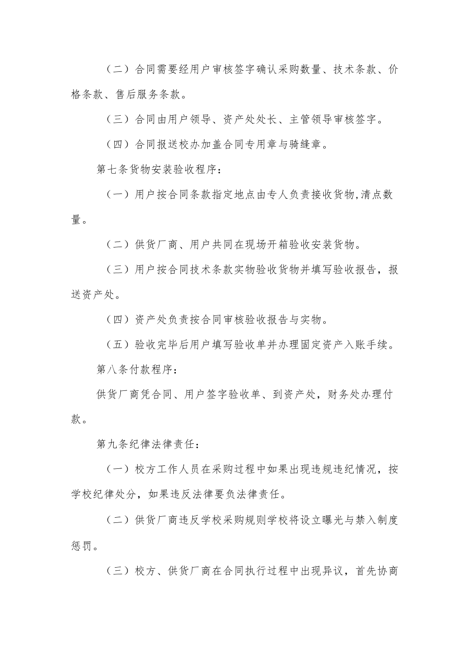 学院采购管理办法.docx_第3页