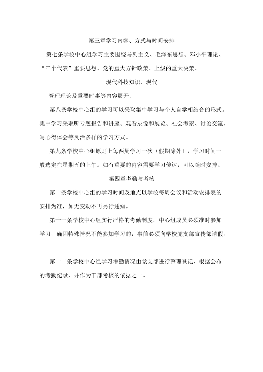 学校中心组学习制度.docx_第2页