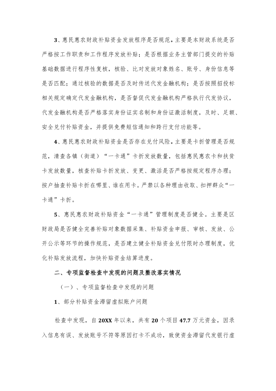 “一卡通”管理问题专项治理工作方案.docx_第2页